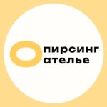 Пирсинг Ателье 🧡 Piercing Atelier