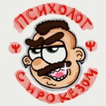 Психолог с ирокезом