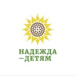 Надежда — детям | поддержка детей с онко заболеваниями