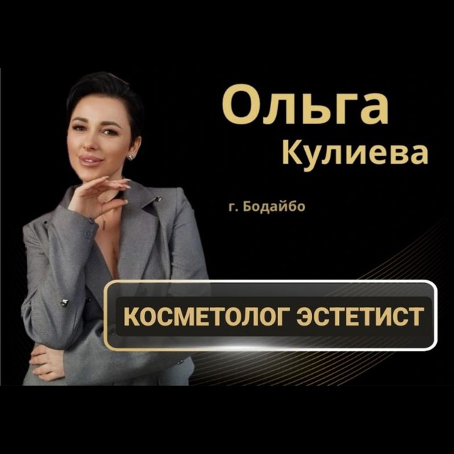 Ваш личный косметолог